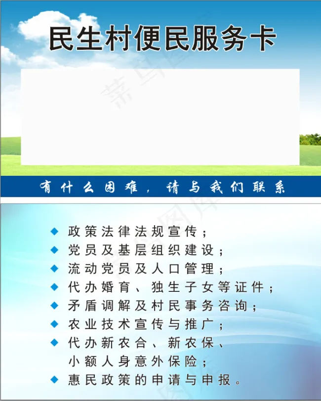 便民服务卡cdr矢量模版下载