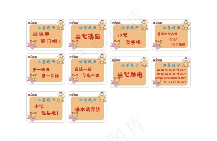 餐饮厨房温馨提示图片cdr矢量模版下载