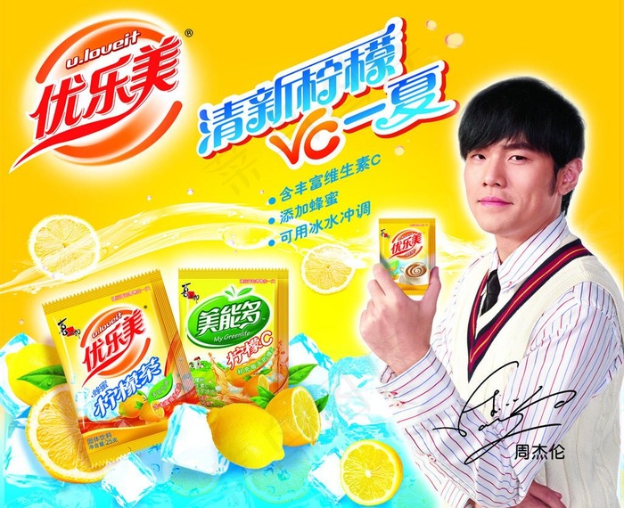 喜之郎 优乐美图片(5492X4783(DPI:150))psd模版下载