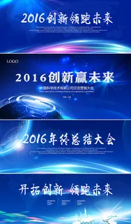 蓝色科技企业背景展板PSD分层素材