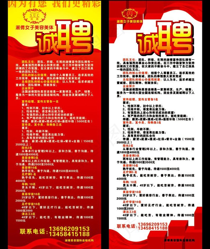 招聘海报设计图片cdr矢量模版下载