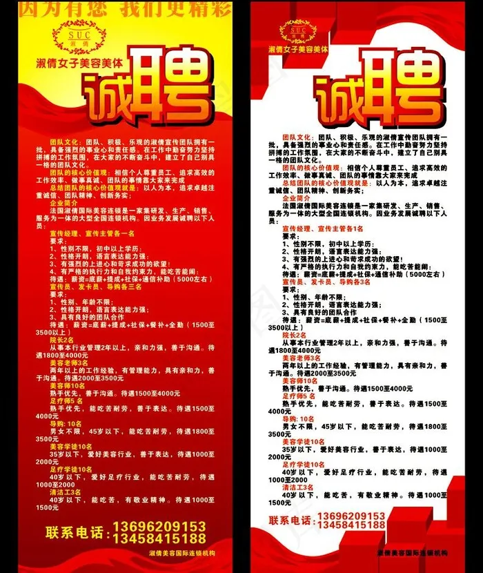 招聘海报设计图片cdr矢量模版下载