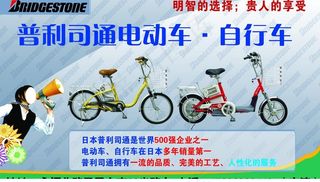 日本普利司通电动车图片