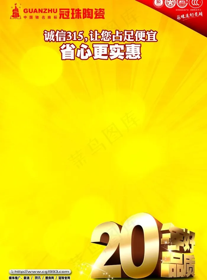 2012冠珠活动空白海报设计图图片