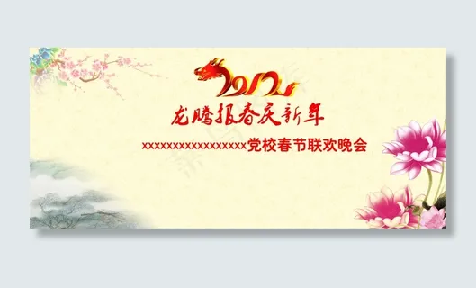 迎春文艺晚会背景图片