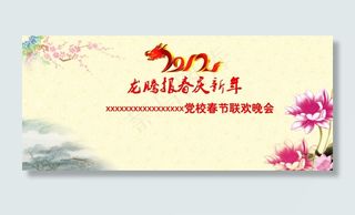 迎春文艺晚会背景图片