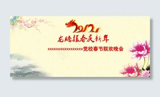 迎春文艺晚会背景图片