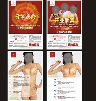 内衣宣传单图片