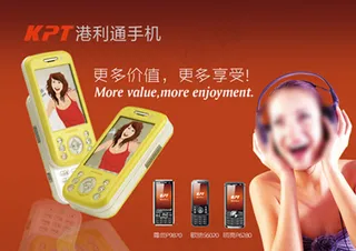 港利通手机宣传单