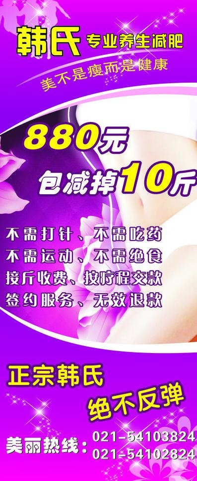 减肥广告图片ai矢量模版下载
