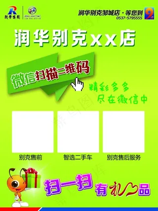 润华别克 扫描二维码 扫码海报 微...