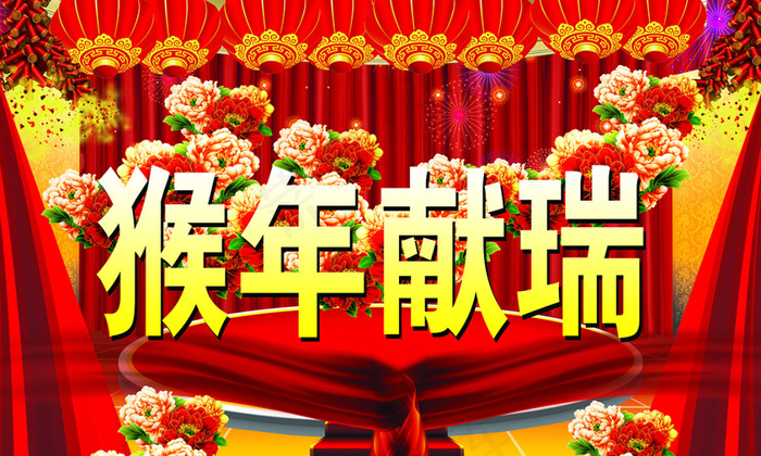 喜庆春节猴年献瑞(3937X2362(DPI:100))psd模版下载
