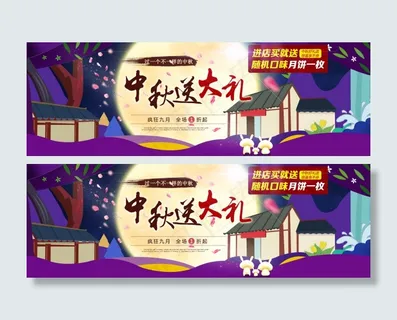 淘宝中秋节日海报 淘宝中秋节日海报
