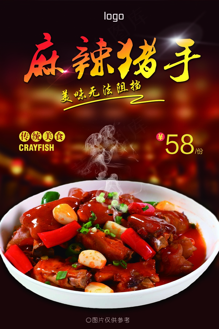 2017年鲜红色麻辣猪手海报(3543X5315(DPI:150))psd模版下载