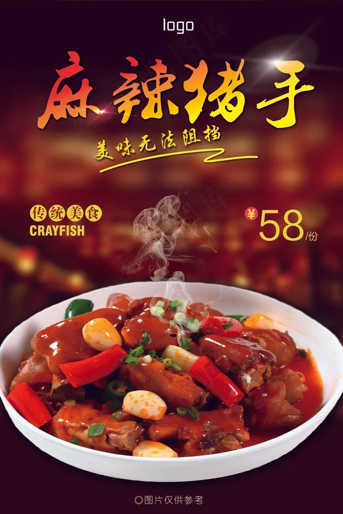 2017年鲜红色麻辣猪手海报