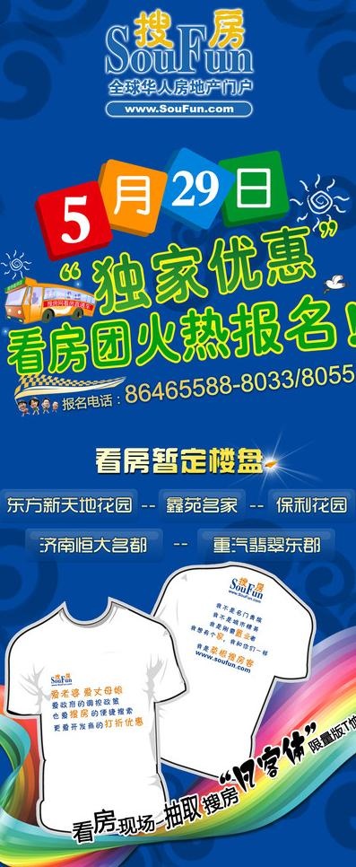 x展架 搜房网图片