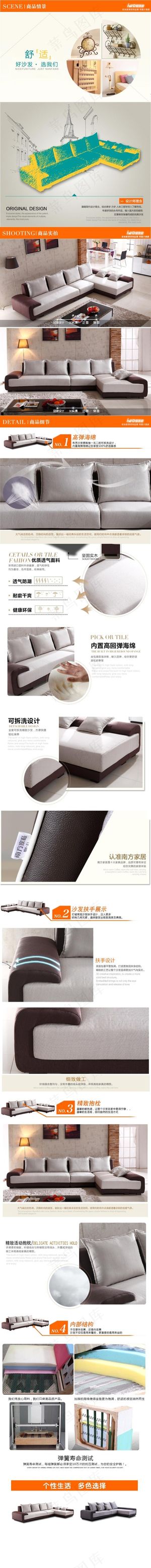 详情页模板 沙发详情页