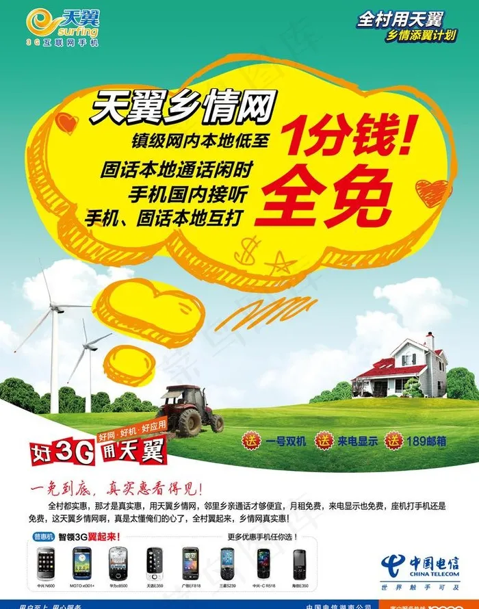 天翼乡情网图片ai矢量模版下载