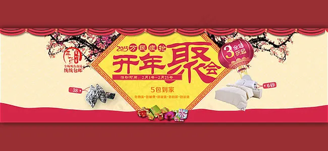 淘宝新年万民疯抢促销海报psd素材