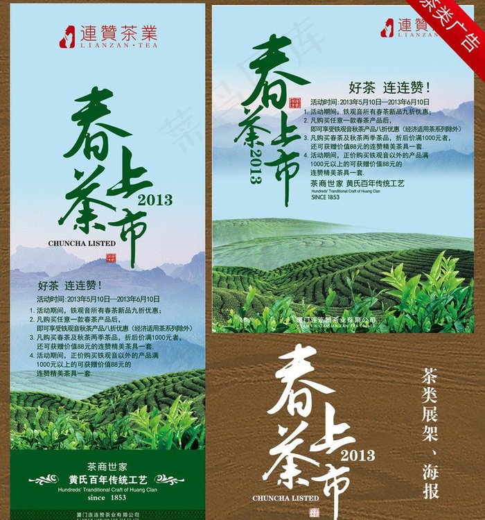 春茶上市图片