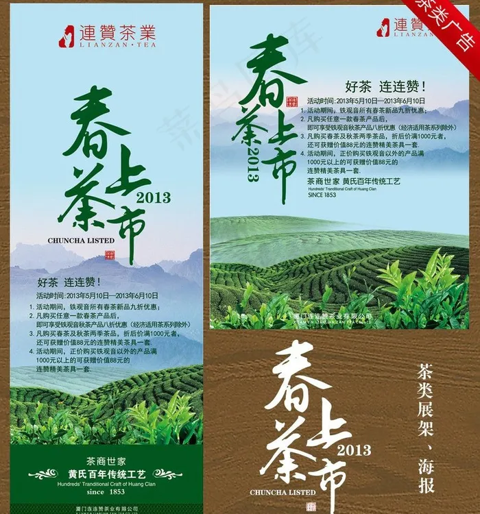 春茶上市图片ai矢量模版下载