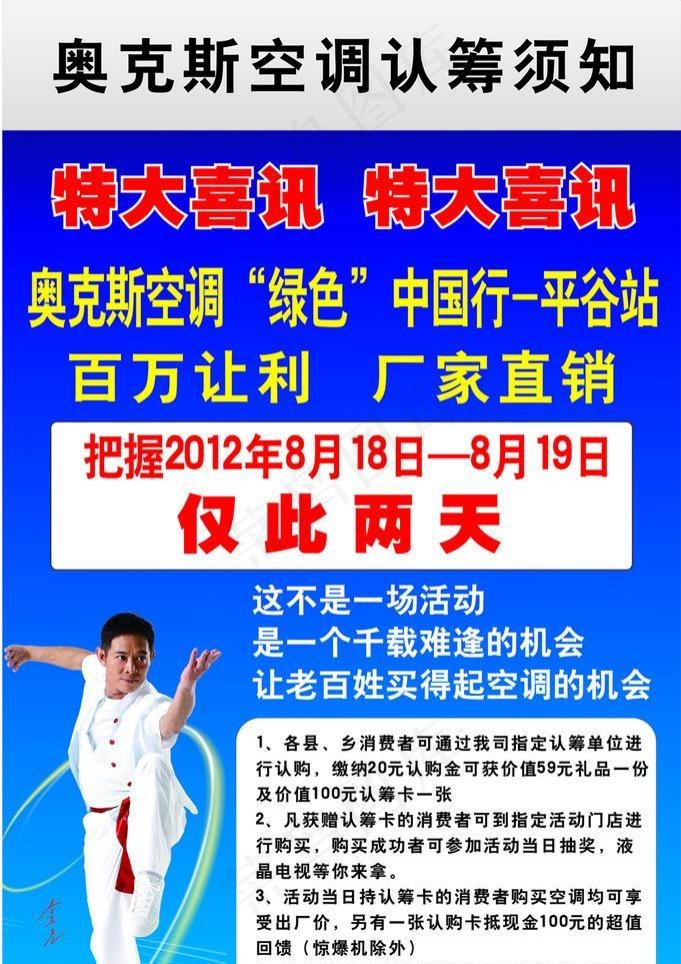 特大喜讯cdr矢量模版下载