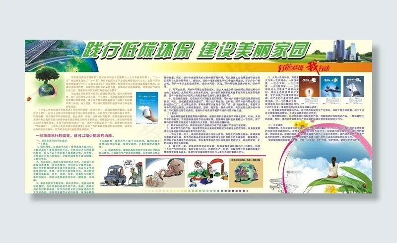 环保宣传图片cdr矢量模版下载