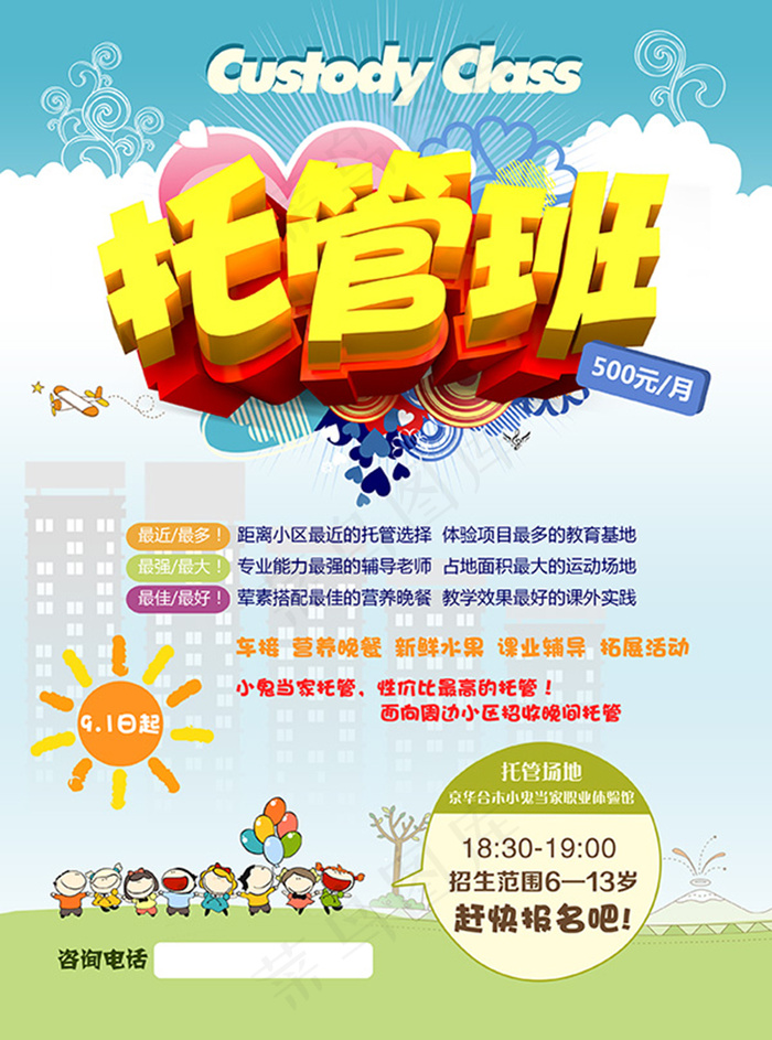 幼稚园学前班招生psd模版下载