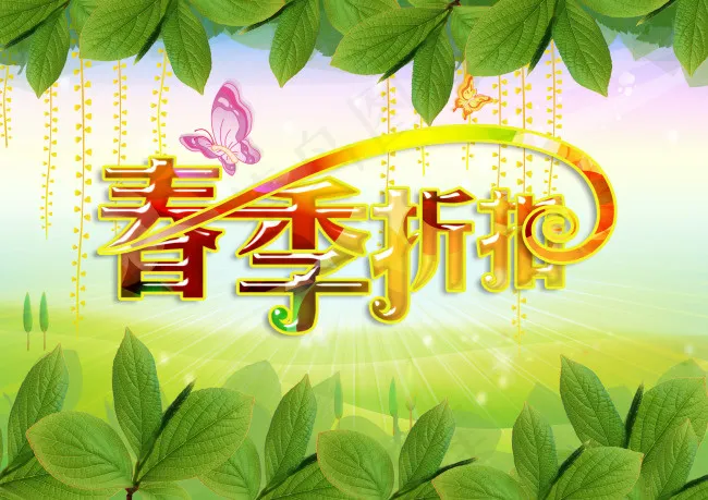 春季折扣(3508X2480(DPI:300))psd模版下载