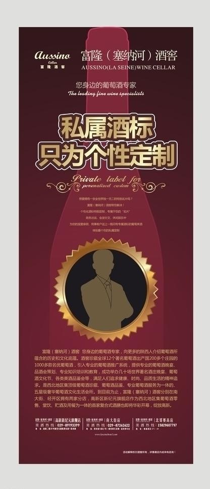 葡萄酒 x展架图片cdr矢量模版下载
