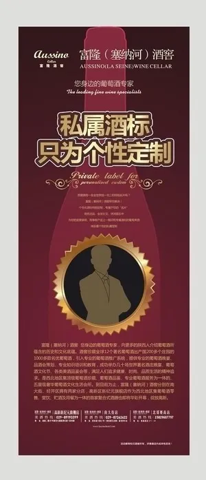 葡萄酒 x展架图片