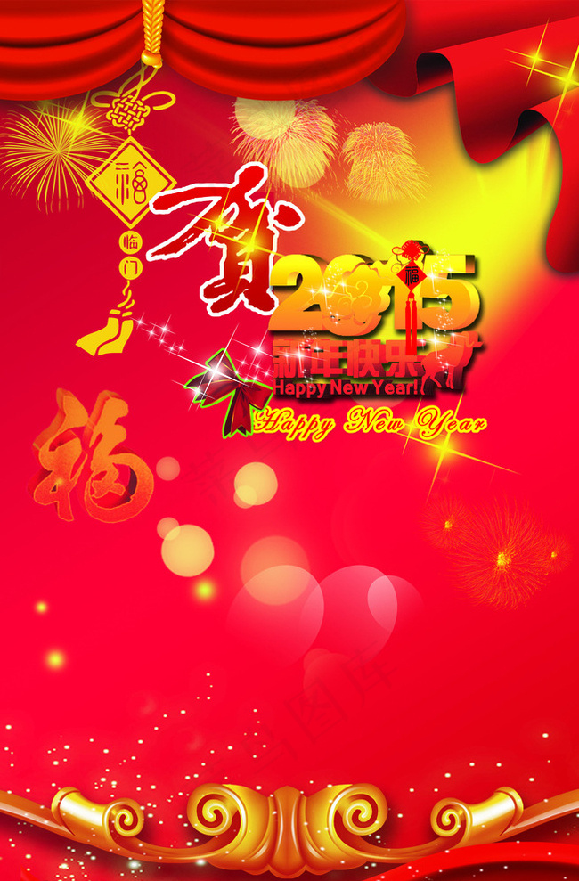 2015年贺新年图片(2268X3402(DPI:72))psd模版下载