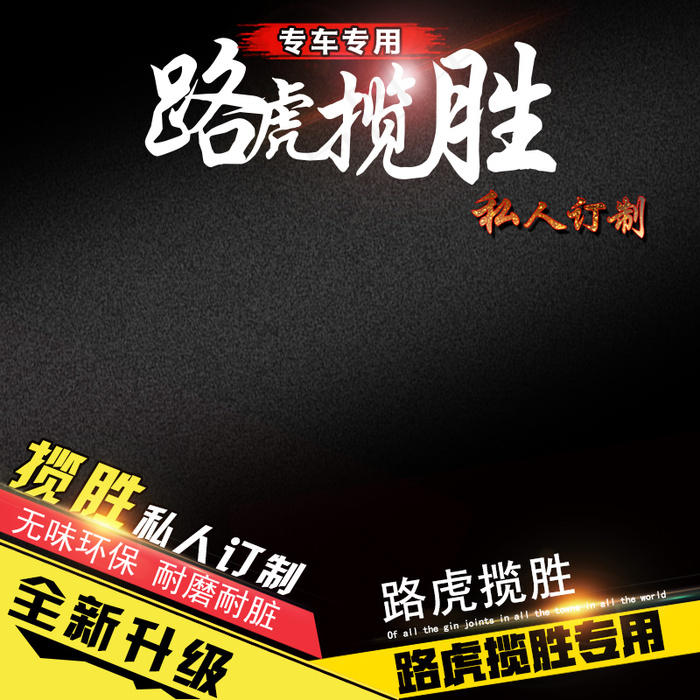 汽车用品主图psd模版下载