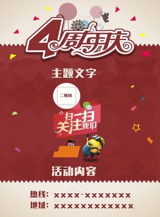 4周年庆宣传单
