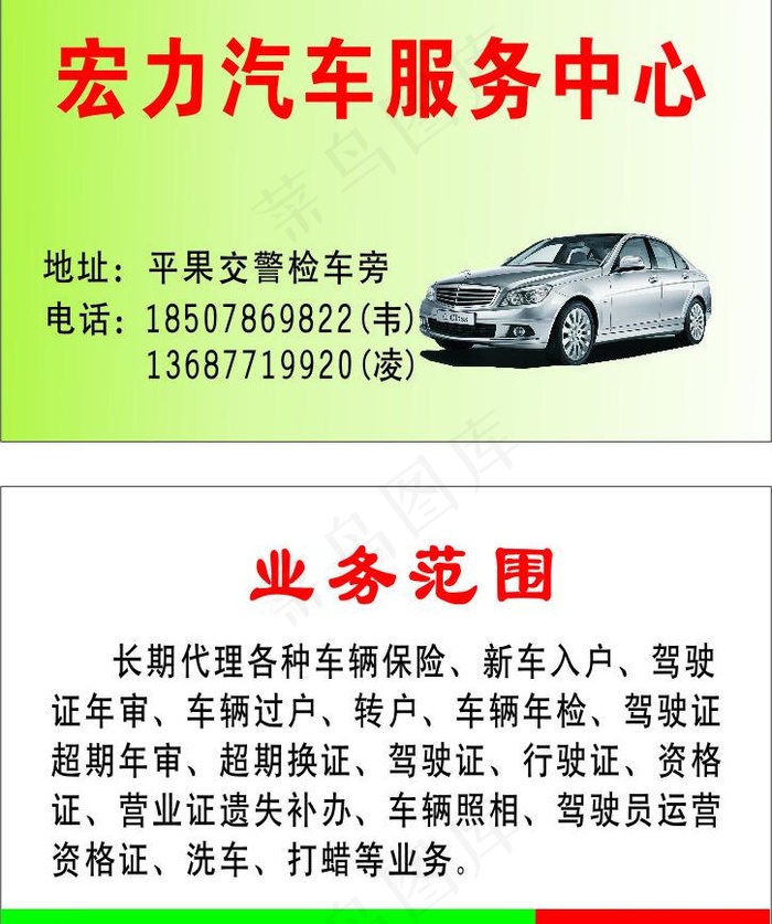 汽车服务中心名片图片cdr矢量模版下载