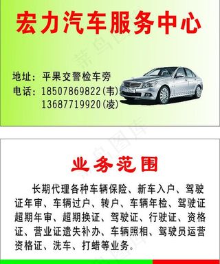 汽车服务中心名片图片