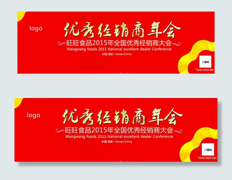 经销商年会图片psd模版下载