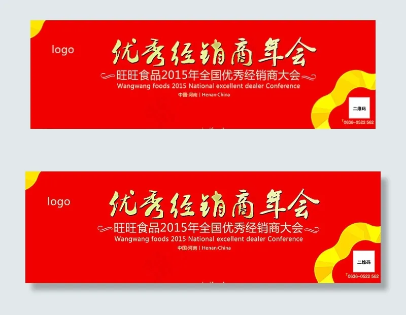 经销商年会图片psd模版下载