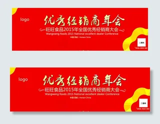 经销商年会图片