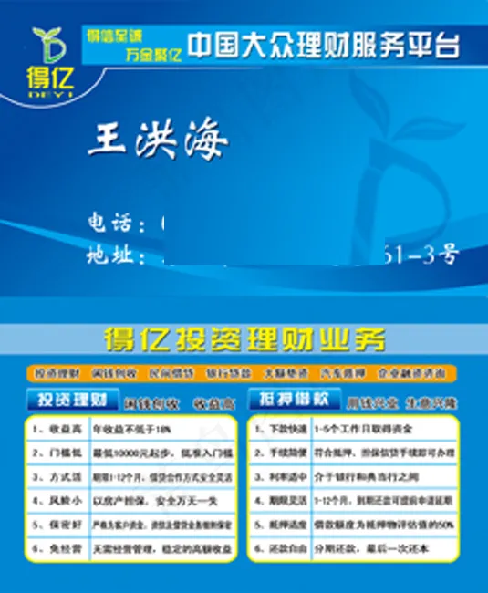 理财名片psd模版下载