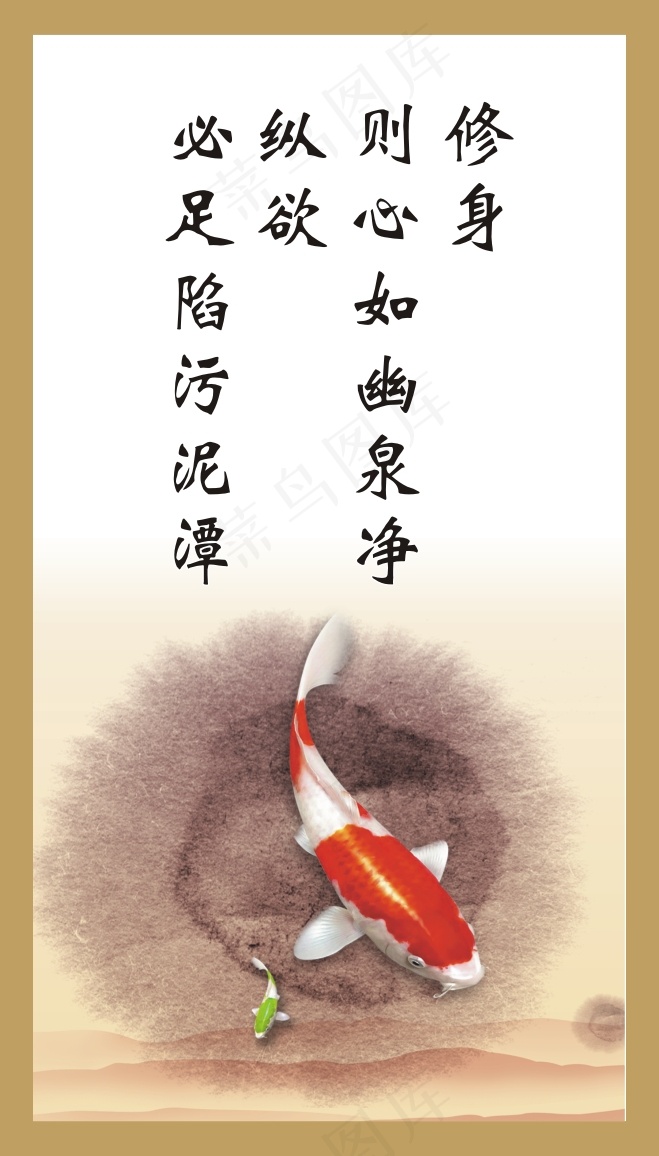 修身cdr矢量模版下载
