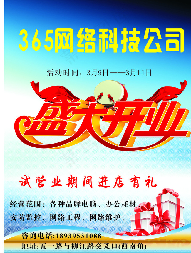 网络科技单页图片cdr矢量模版下载