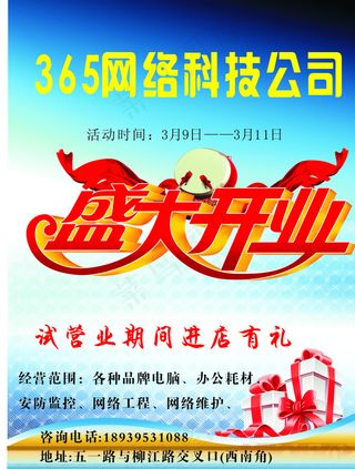 网络科技单页图片