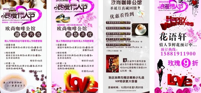 鲜花店情人节展架图片