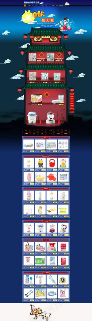 Q版中秋淘宝首页模板