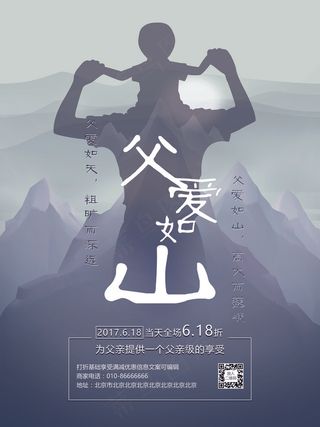 父亲节商城促销海报