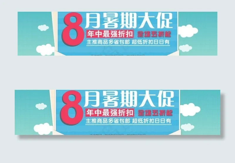 淘宝电商 活动图片psd模版下载