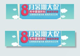 淘宝电商 活动图片