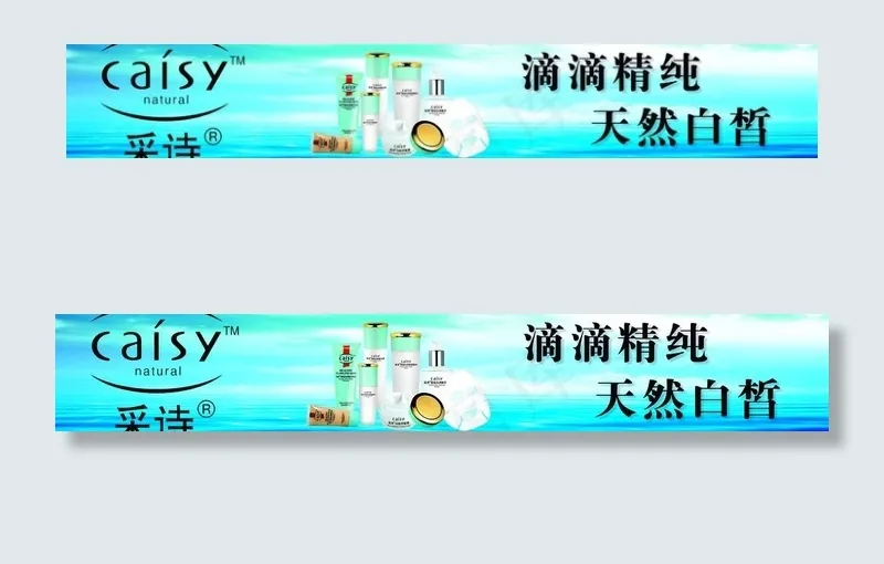 采诗护肤品图片