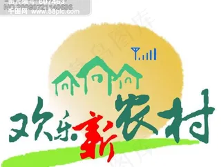 中国移动欢乐新农村标志